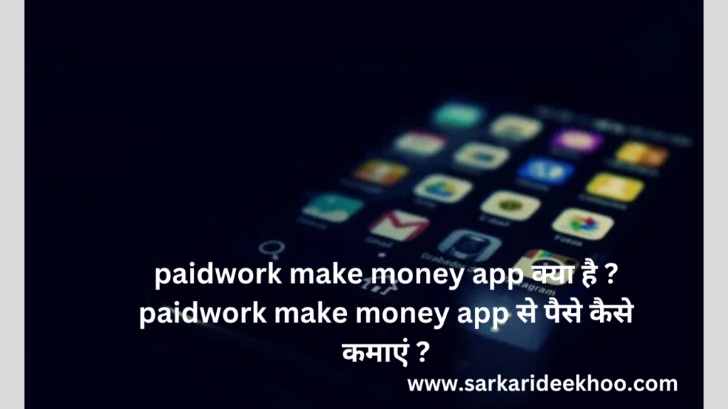 paidwork make money app क्या है ? paidwork make money app से पैसे कैसे कमाएं ?